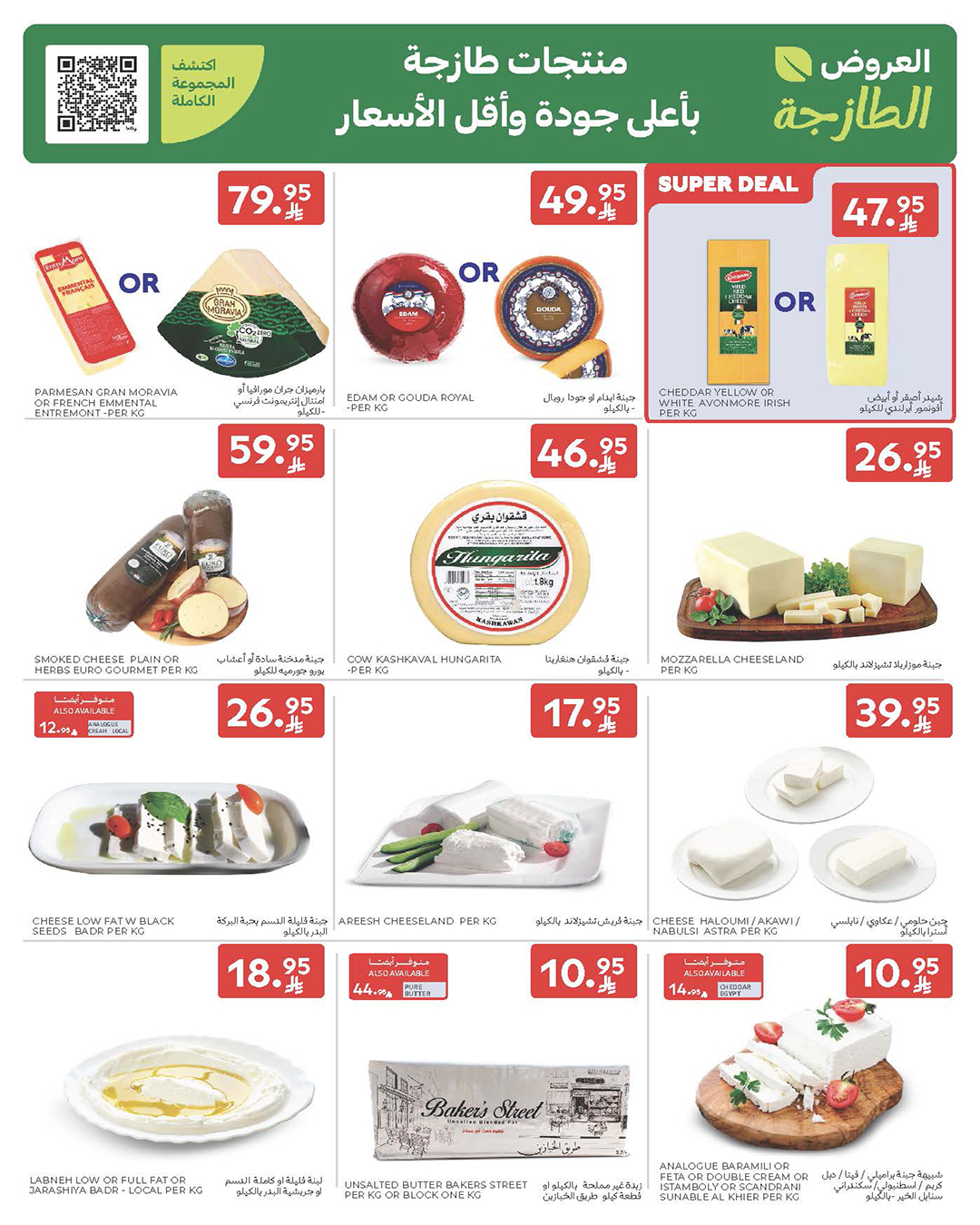 carrefour-saudi offers from 17dec to 23dec 2025 عروض كارفور السعودية من 17 ديسمبر حتى 23 ديسمبر 2025 صفحة رقم 3